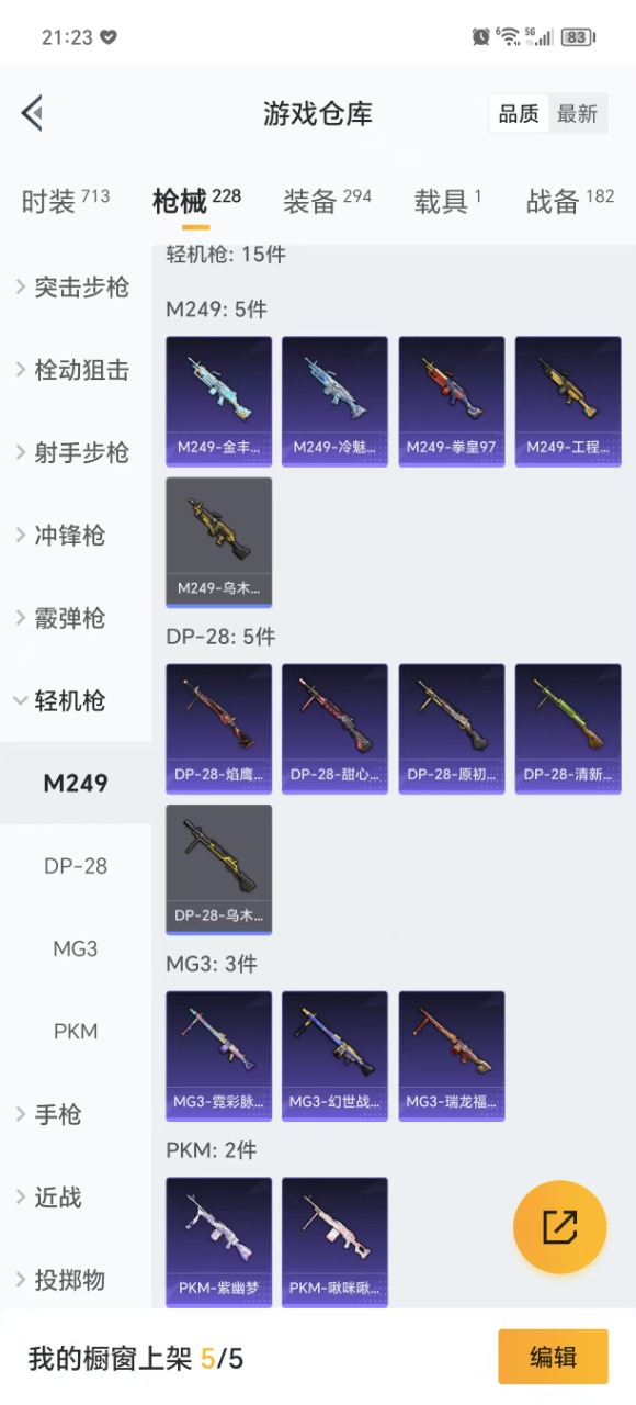 HPQM3215542和平精英账号详情图27 HPQM3215542和平精英账号详情图27