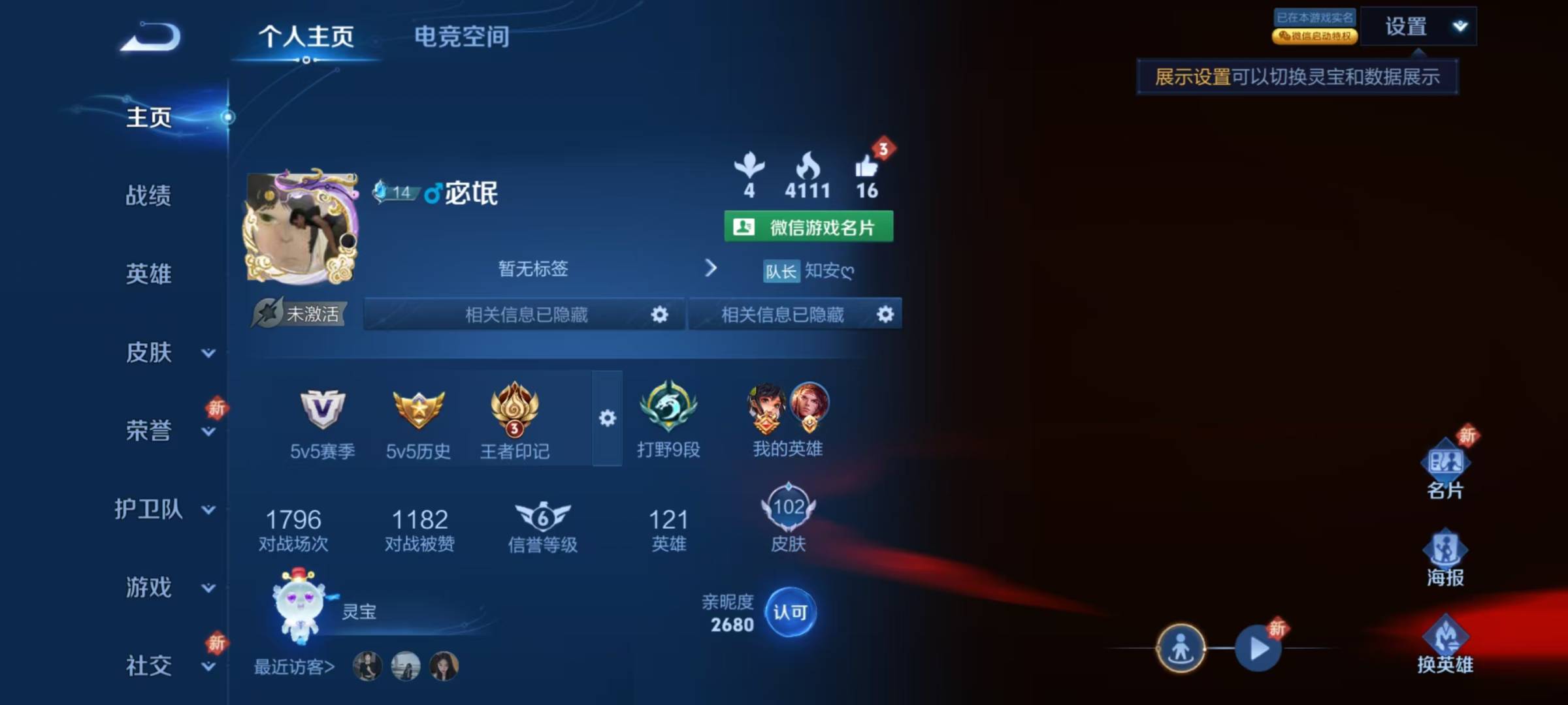 王者荣耀账号安卓VX英雄 102皮肤 永久限制社交场景 传说皮：乘龙·问璇玑(孙尚香年限),乘龙·淬吴钩(孙策年限) 珍