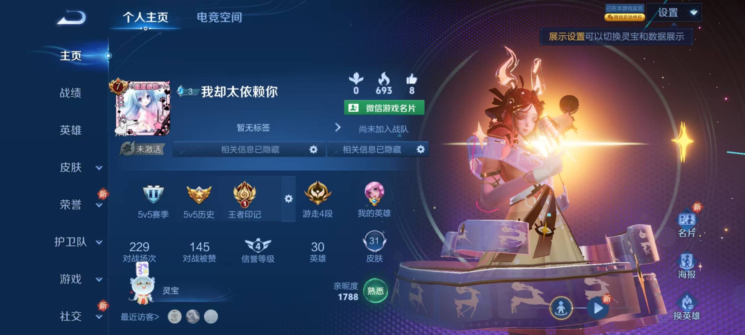 王者荣耀账号安卓VX传说 2传说 30英雄 31皮肤 游戏限制货币交易 营地能买皮肤 永久限制社交场景 荣耀水晶：拾光映