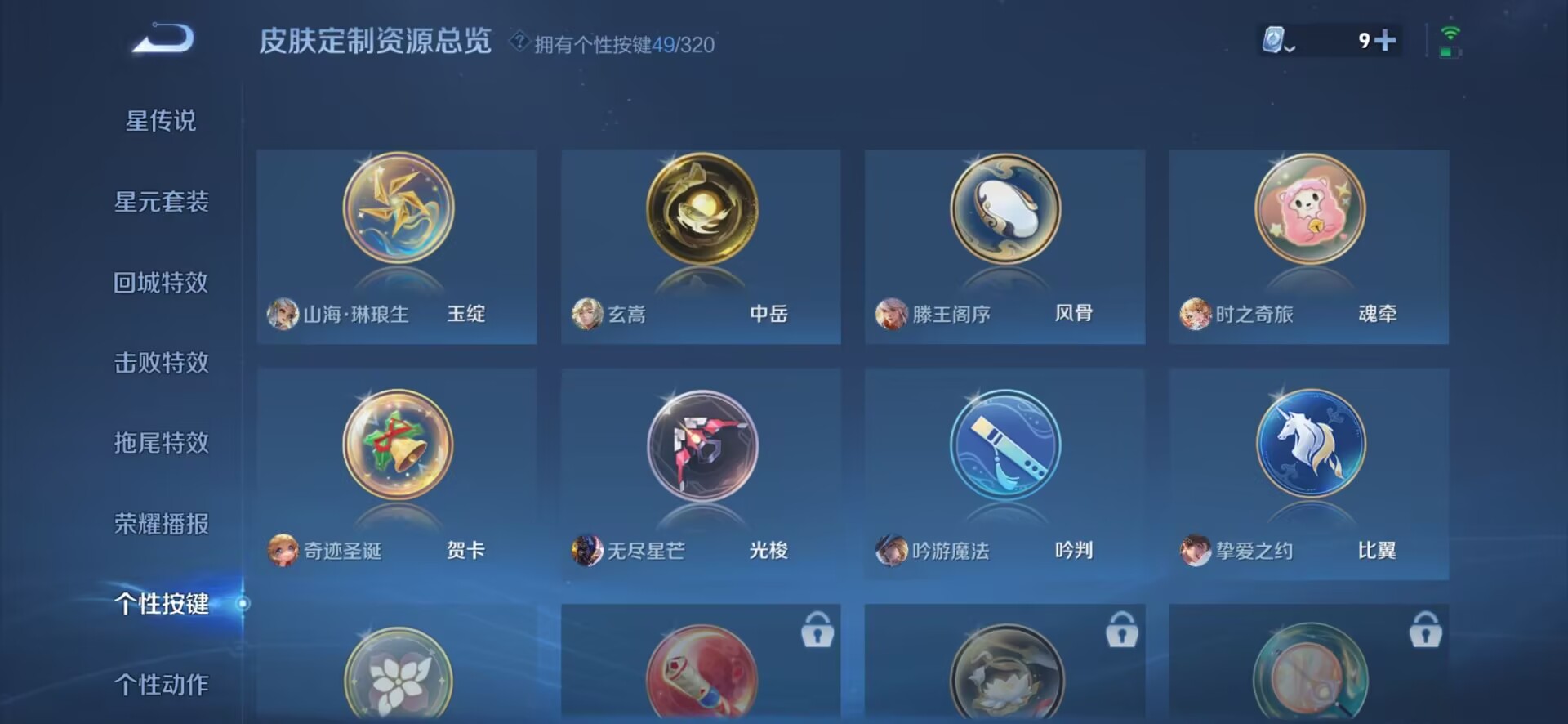 WZQM3129778王者荣耀账号详情图10 WZQM3129778王者荣耀账号详情图10