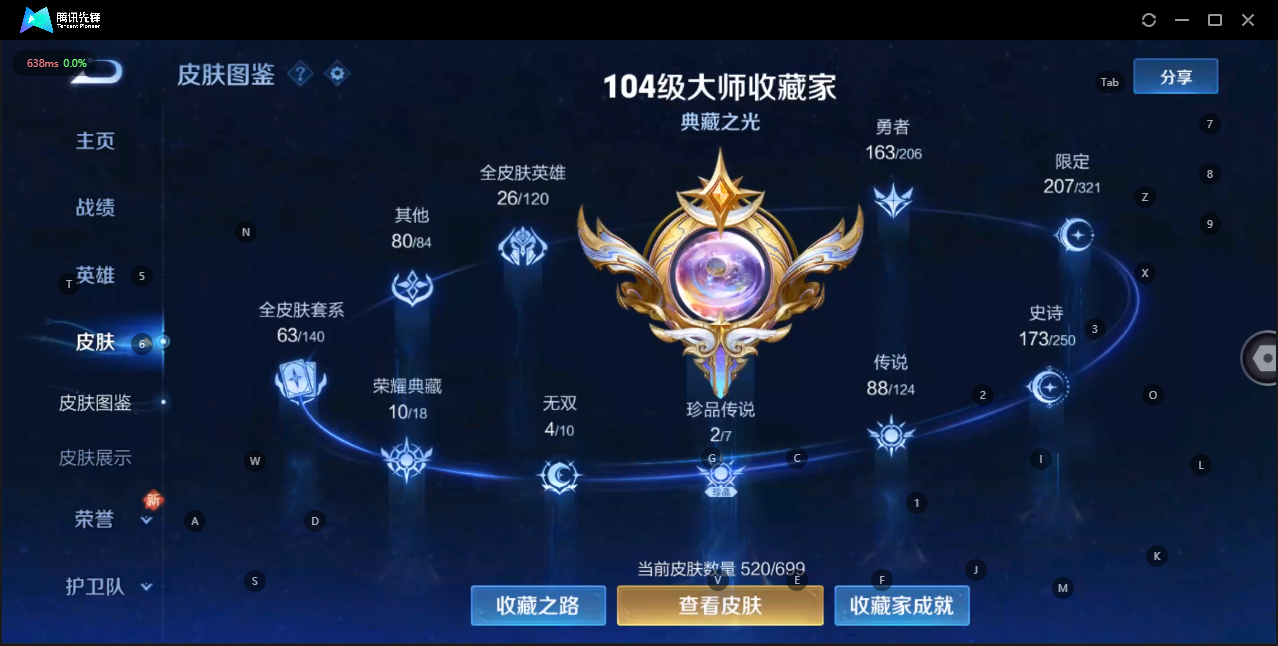 WZQM3129778王者荣耀账号详情图22 WZQM3129778王者荣耀账号详情图22