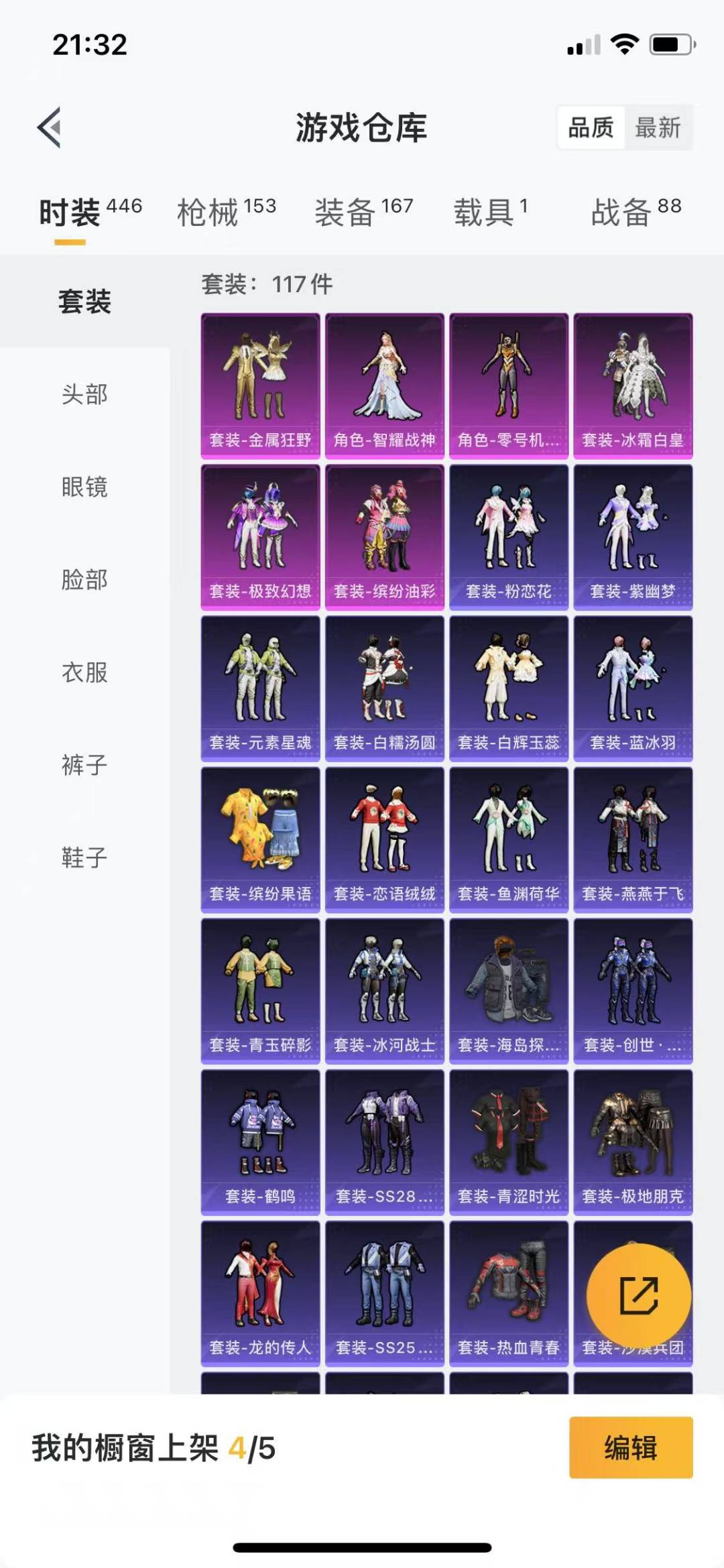 HPQM3216650和平精英账号详情图2 HPQM3216650和平精英账号详情图2