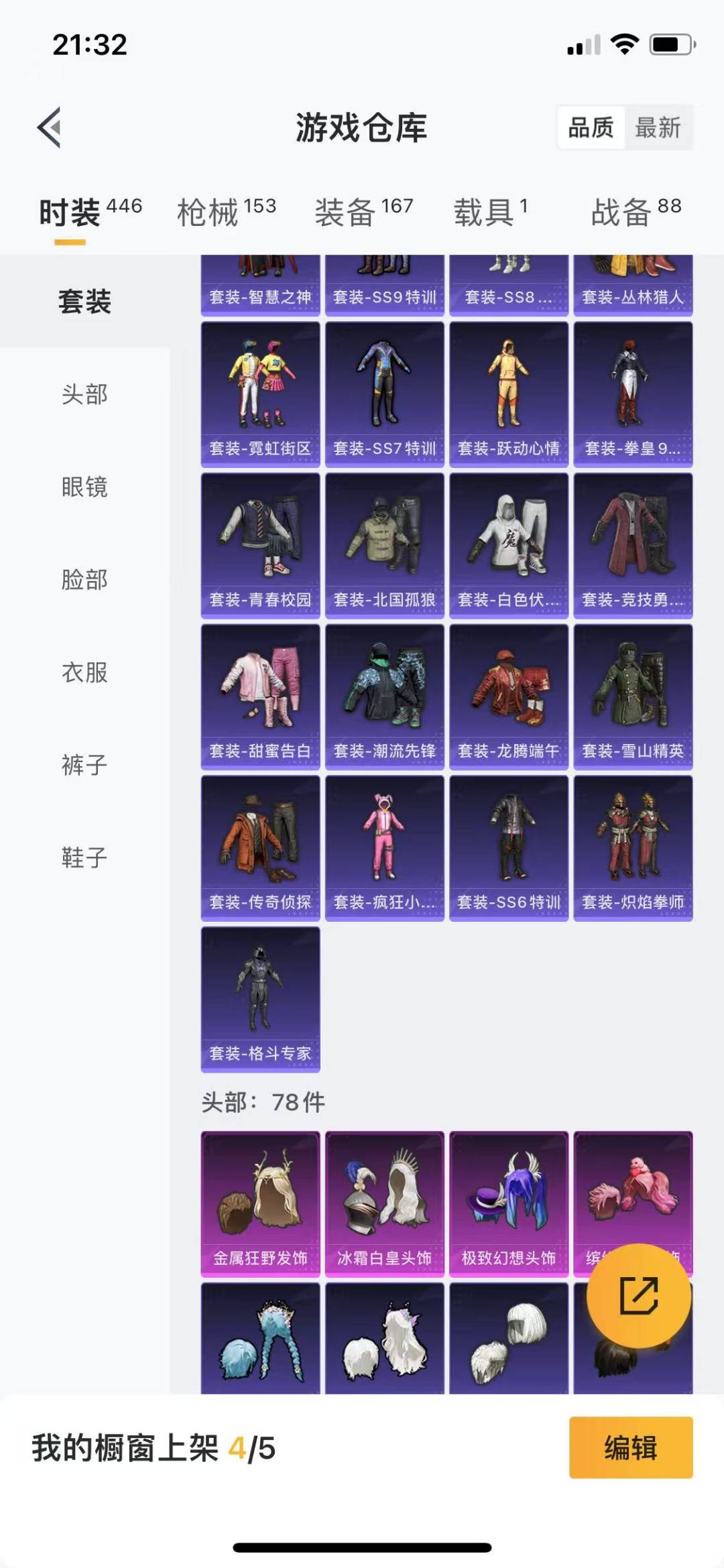HPQM3216650和平精英账号详情图7 HPQM3216650和平精英账号详情图7