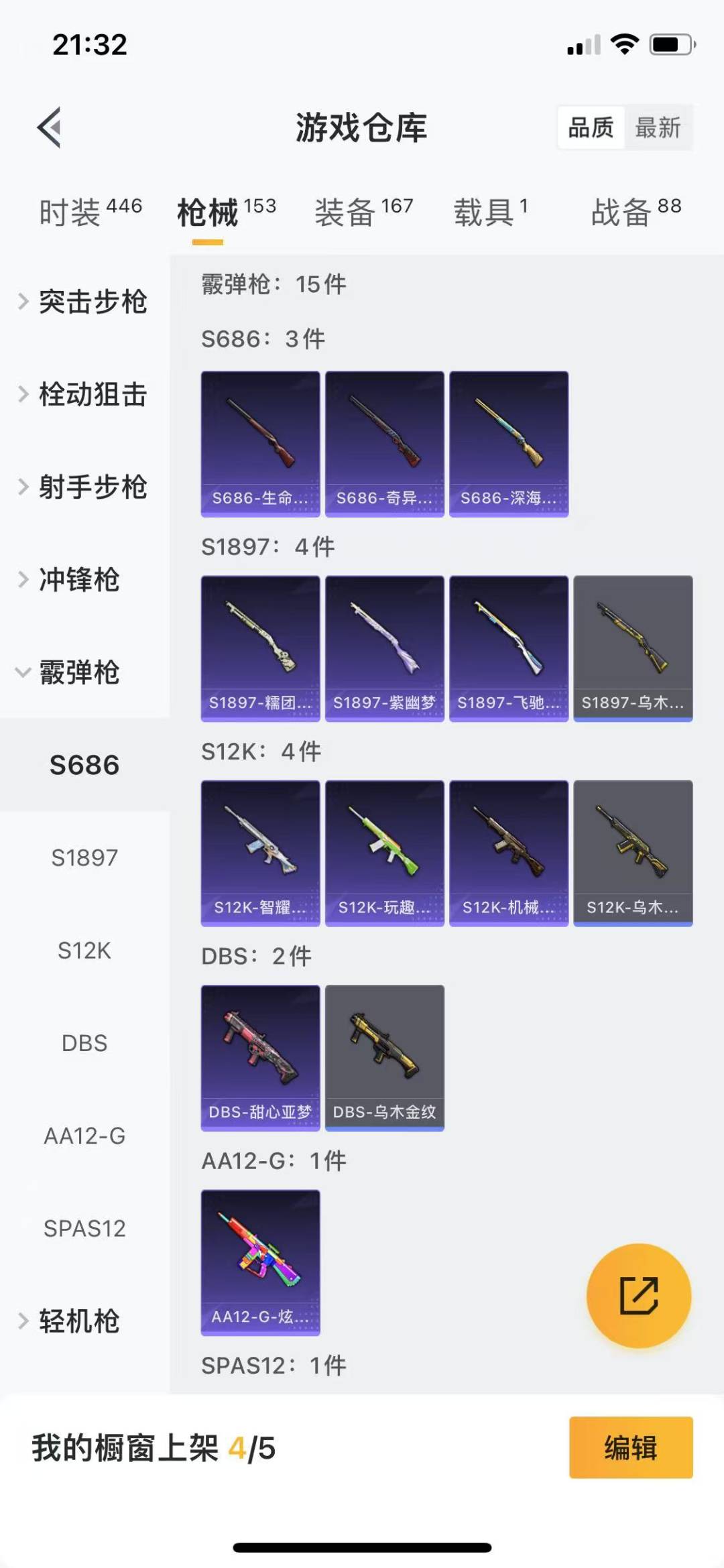 HPQM3216650和平精英账号详情图12 HPQM3216650和平精英账号详情图12