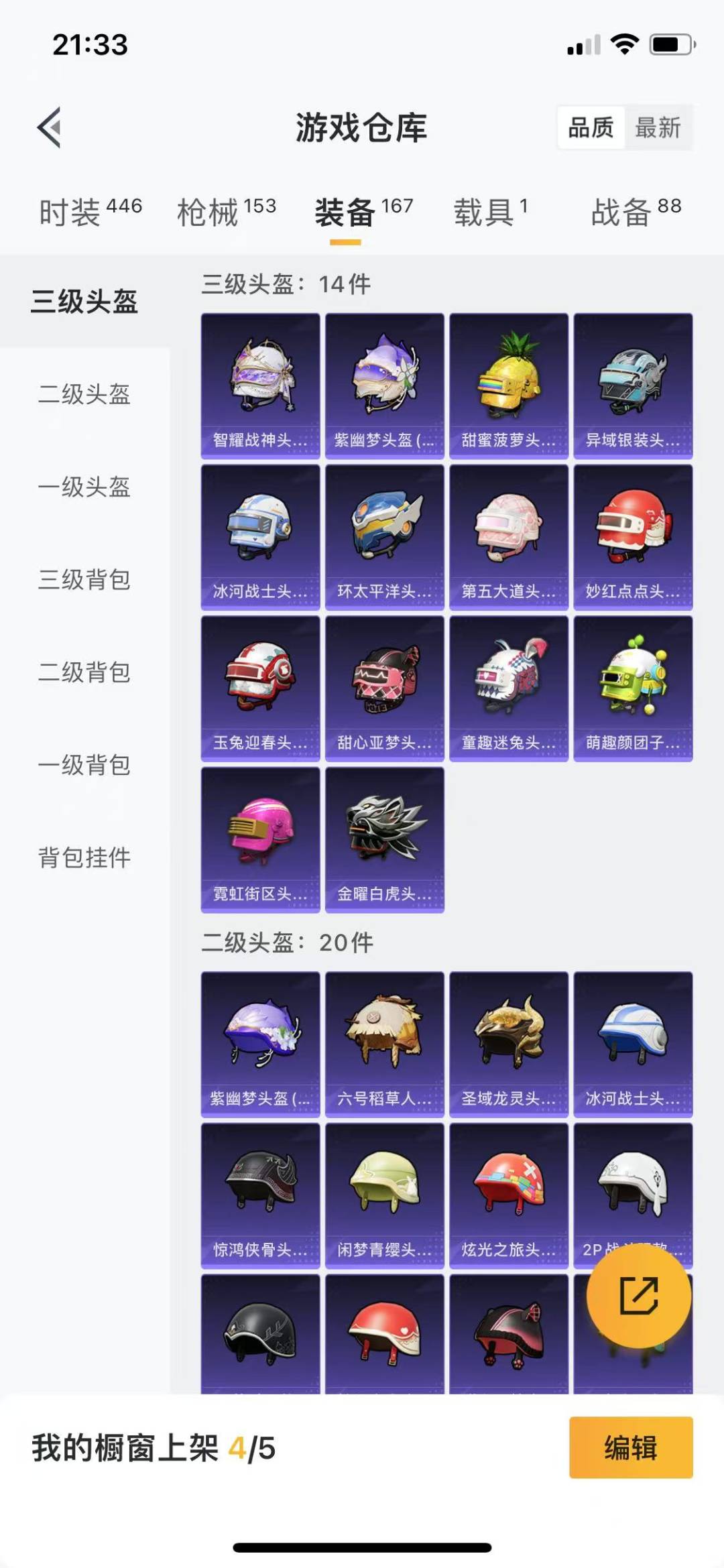 HPQM3216650和平精英账号详情图14 HPQM3216650和平精英账号详情图14