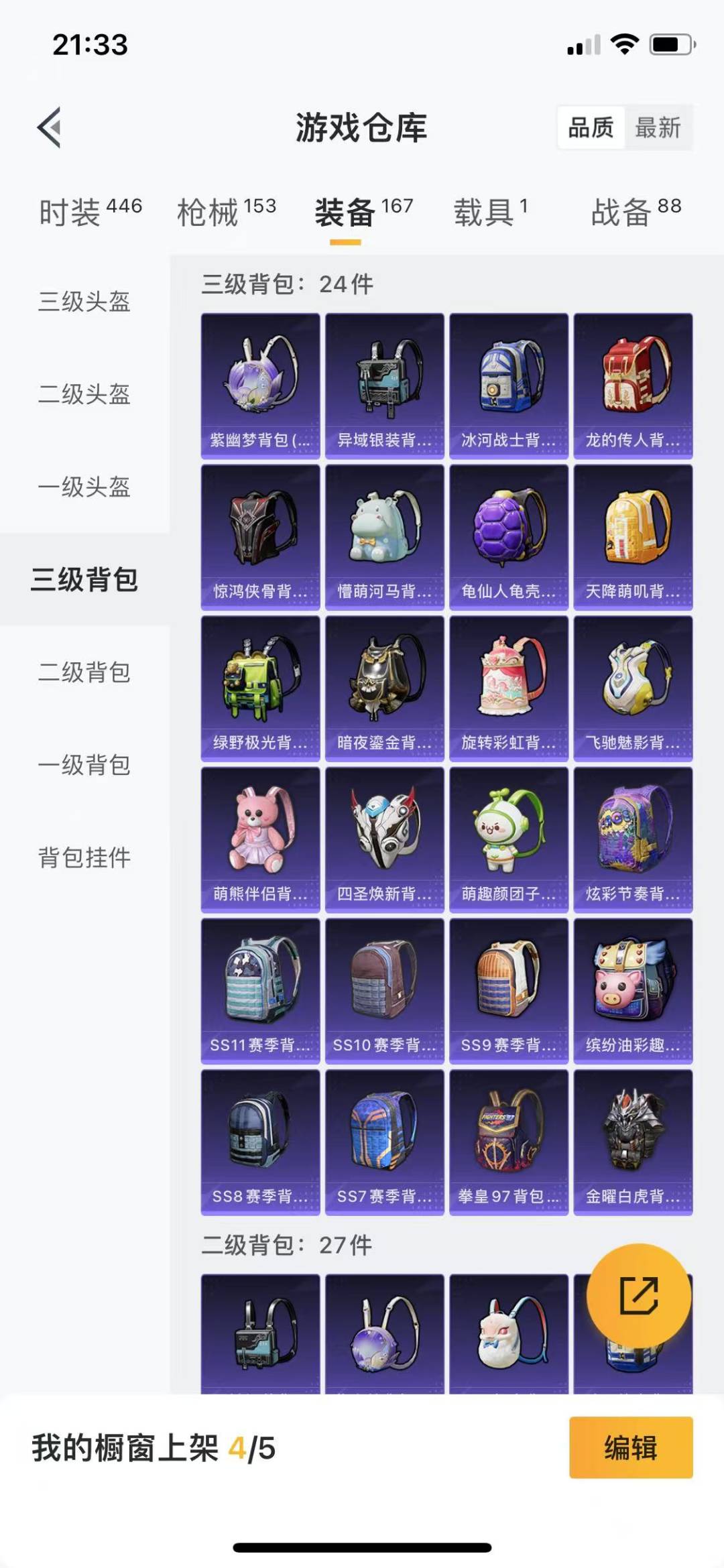 HPQM3216650和平精英账号详情图15 HPQM3216650和平精英账号详情图15