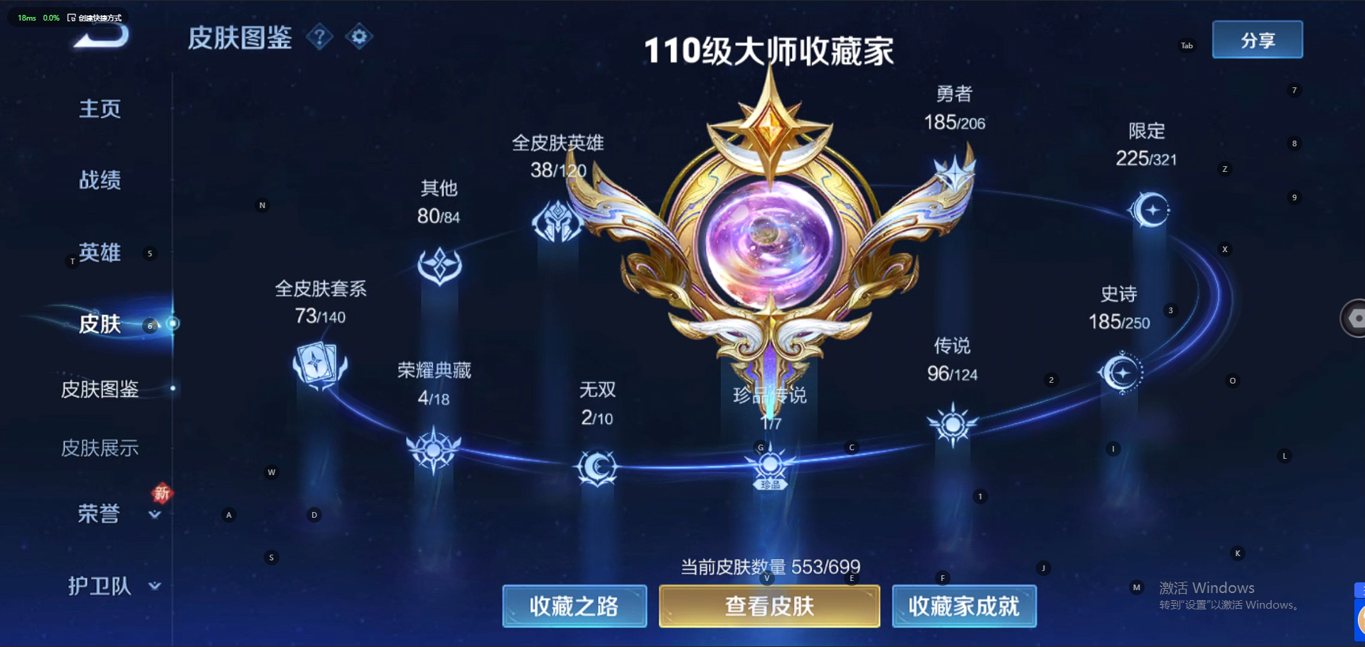 WZQM3130393王者荣耀账号详情图10 WZQM3130393王者荣耀账号详情图10