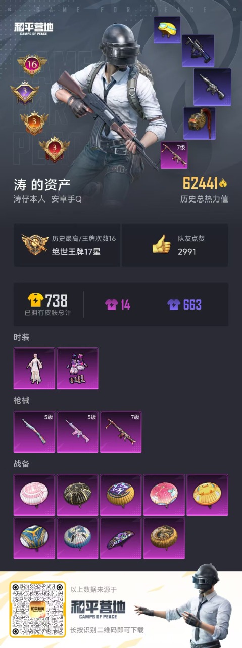 HPQM3216744和平精英账号详情图2 HPQM3216744和平精英账号详情图2