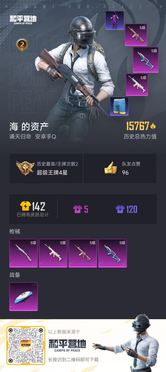 HPQM3216765和平精英账号详情图4 HPQM3216765和平精英账号详情图4