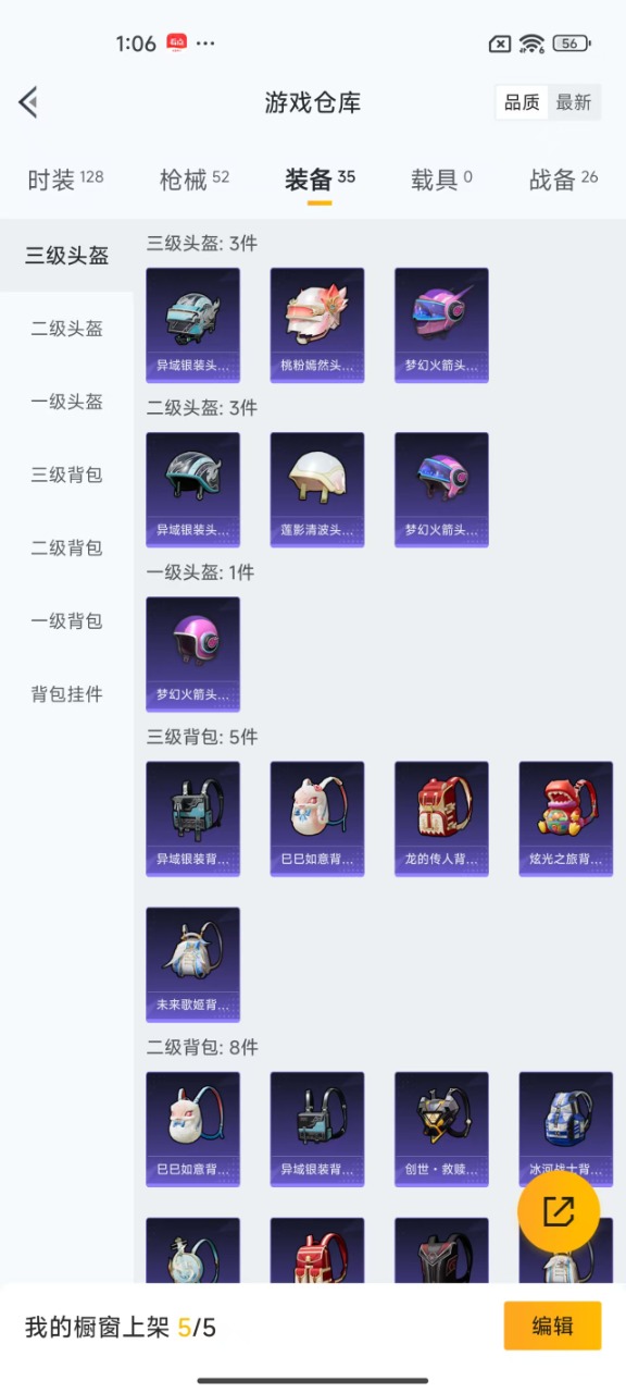HPQM3216765和平精英账号详情图12 HPQM3216765和平精英账号详情图12