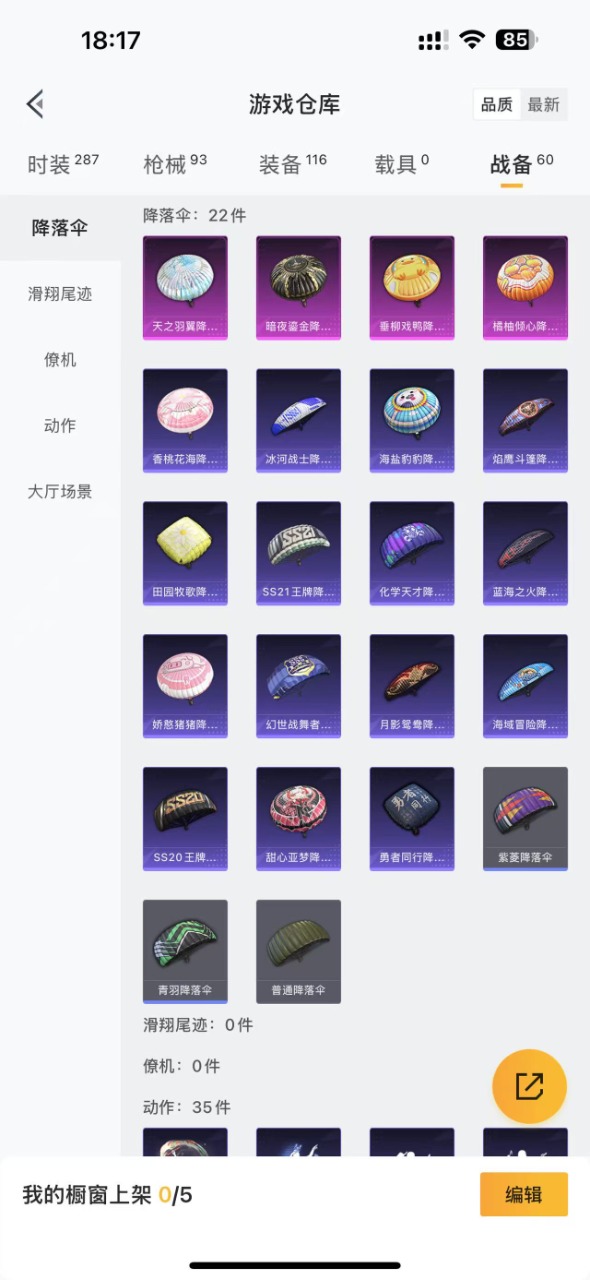 HPQM3217035和平精英账号详情图5 HPQM3217035和平精英账号详情图5