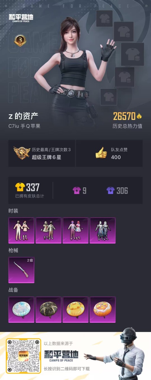 HPQM3217035和平精英账号详情图7 HPQM3217035和平精英账号详情图7