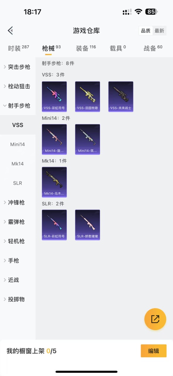 HPQM3217035和平精英账号详情图12 HPQM3217035和平精英账号详情图12