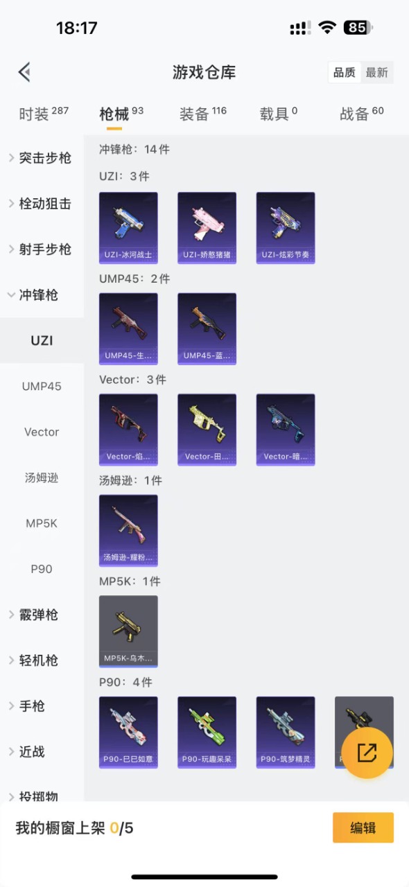 HPQM3217035和平精英账号详情图13 HPQM3217035和平精英账号详情图13