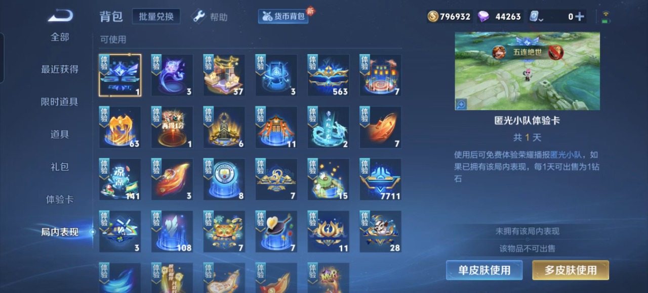 WZQM3131118王者荣耀账号详情图14 WZQM3131118王者荣耀账号详情图14
