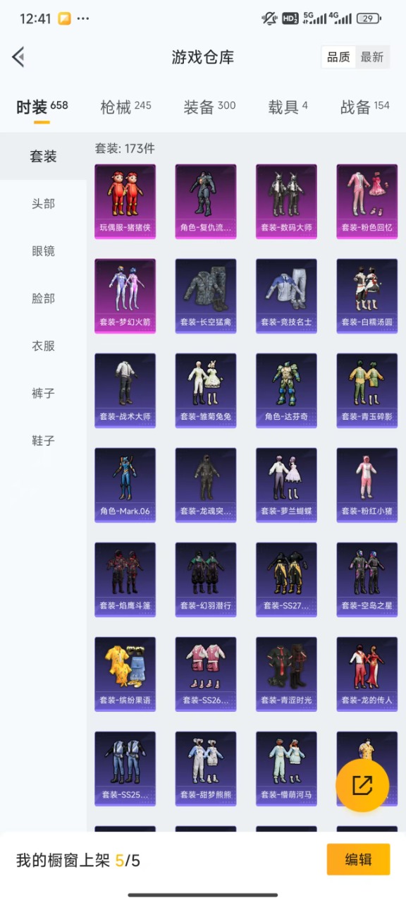 HPQM3217040和平精英账号详情图4 HPQM3217040和平精英账号详情图4