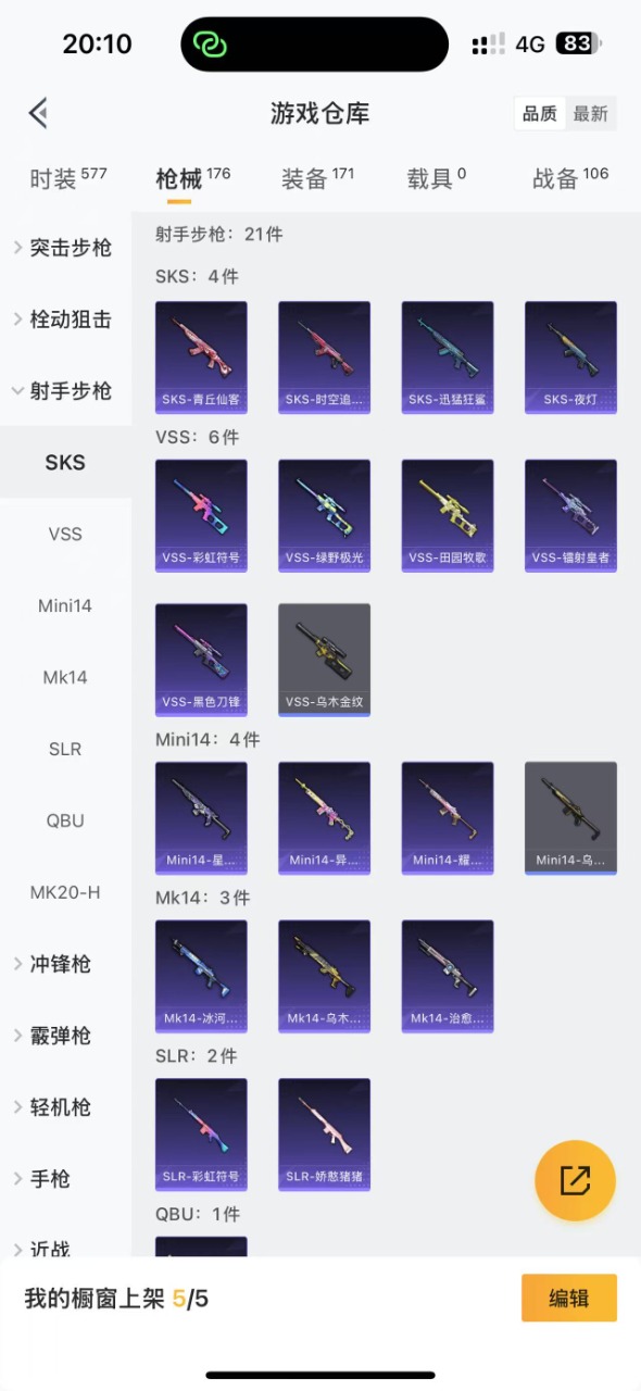 HPQM3217044和平精英账号详情图10 HPQM3217044和平精英账号详情图10