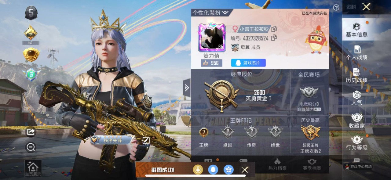 HPQM3217044和平精英账号详情图18 HPQM3217044和平精英账号详情图18