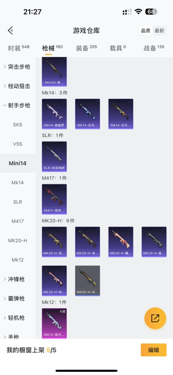 HPQM3217080和平精英账号详情图9 HPQM3217080和平精英账号详情图9