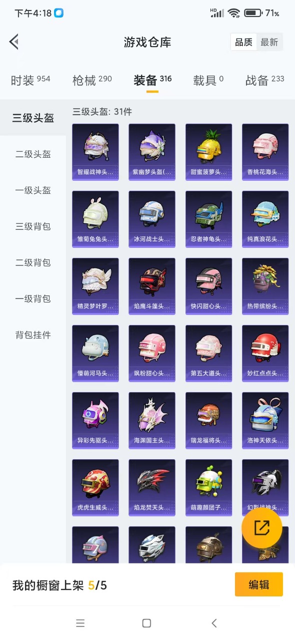 HPQM3217091和平精英账号详情图19 HPQM3217091和平精英账号详情图19