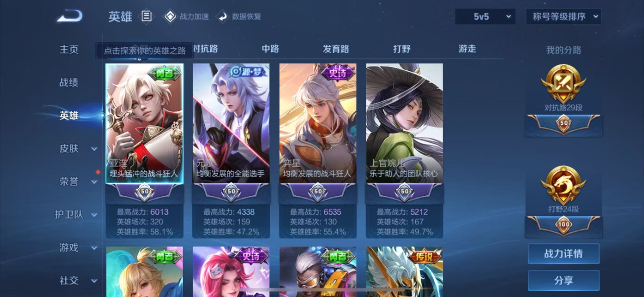 WZQM3131528王者荣耀账号详情图2 WZQM3131528王者荣耀账号详情图2