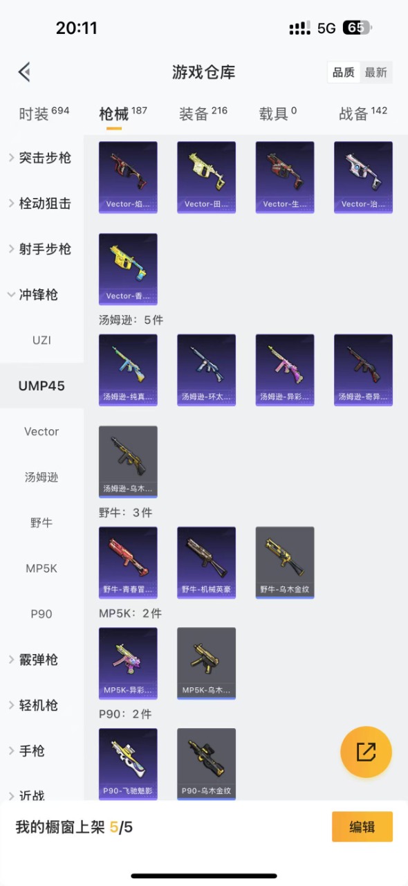 HPQM3217361和平精英账号详情图14 HPQM3217361和平精英账号详情图14