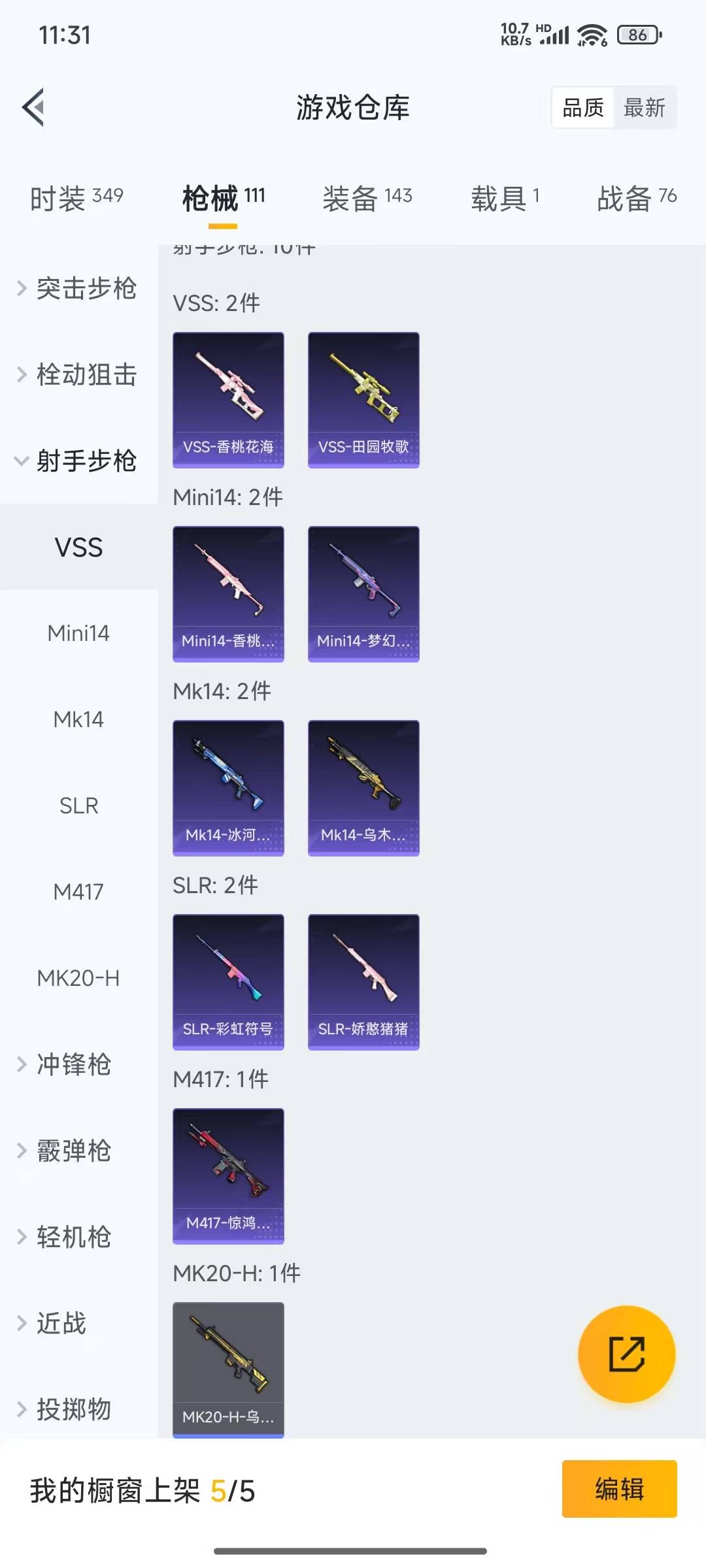 HPQM3217435和平精英账号详情图10 HPQM3217435和平精英账号详情图10