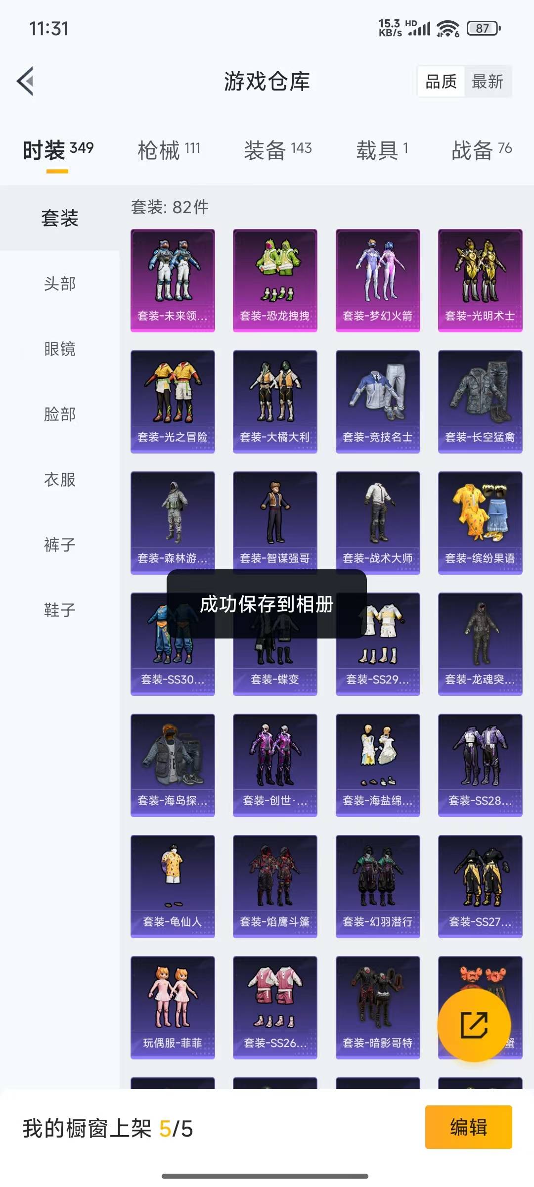 HPQM3217435和平精英账号详情图17 HPQM3217435和平精英账号详情图17