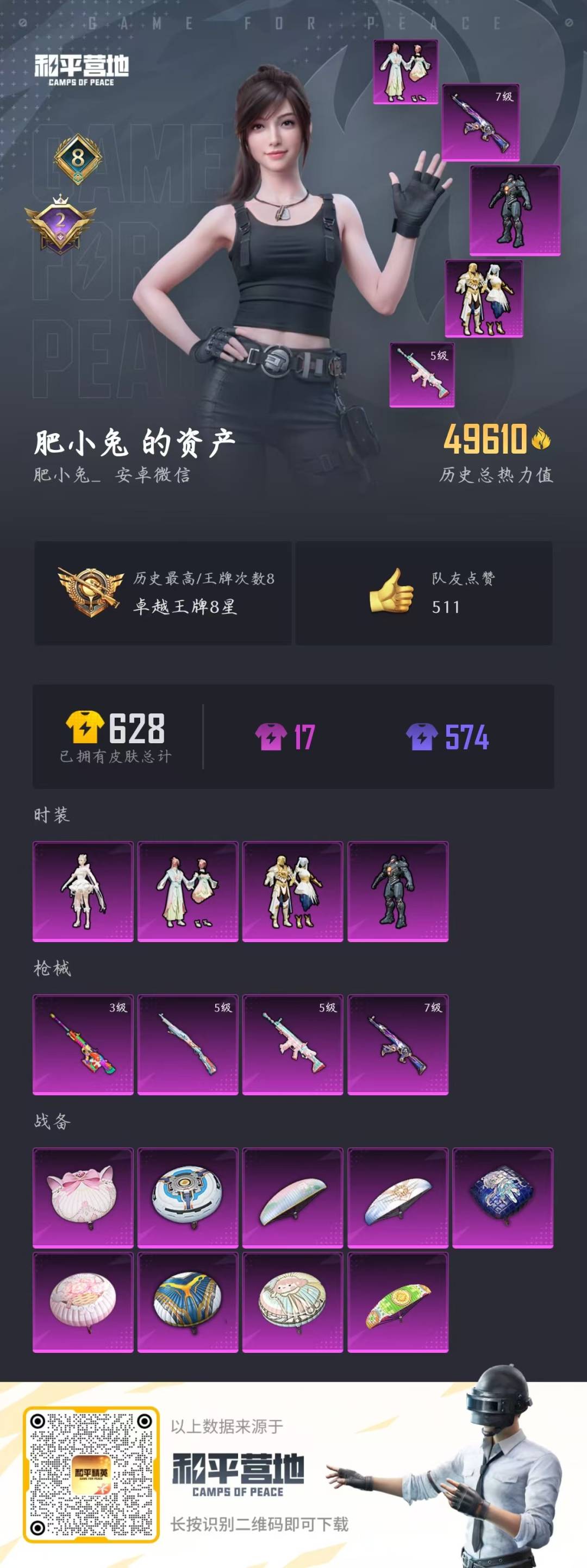 HPQM3217448和平精英账号详情图26 HPQM3217448和平精英账号详情图26