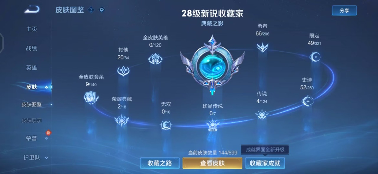 WZQM3131875王者荣耀账号详情图3 WZQM3131875王者荣耀账号详情图3