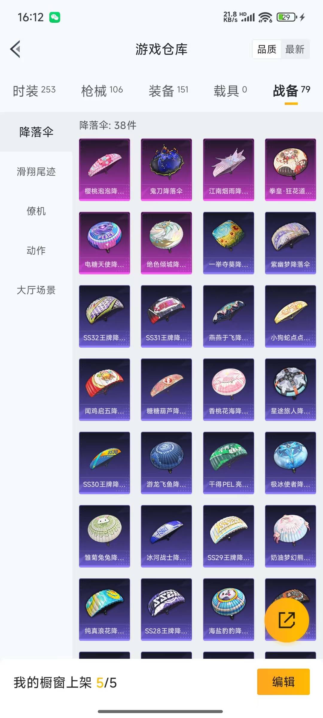 HPQM3217636和平精英账号详情图6 HPQM3217636和平精英账号详情图6