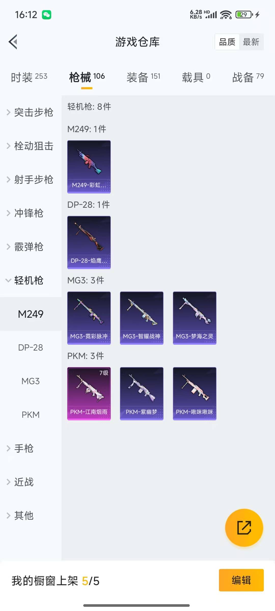 HPQM3217636和平精英账号详情图8 HPQM3217636和平精英账号详情图8