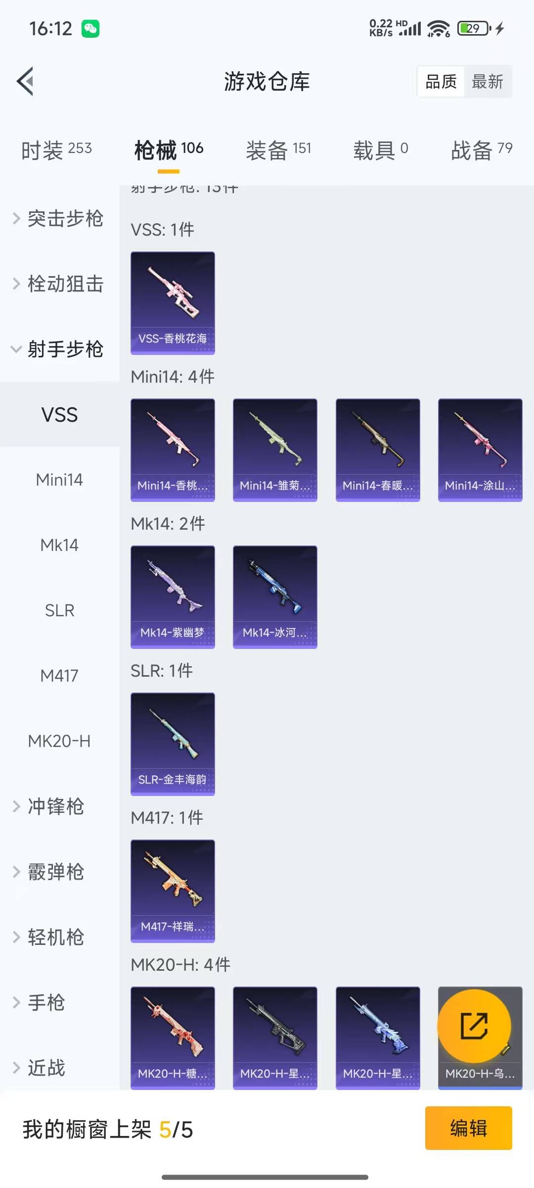 HPQM3217636和平精英账号详情图12 HPQM3217636和平精英账号详情图12