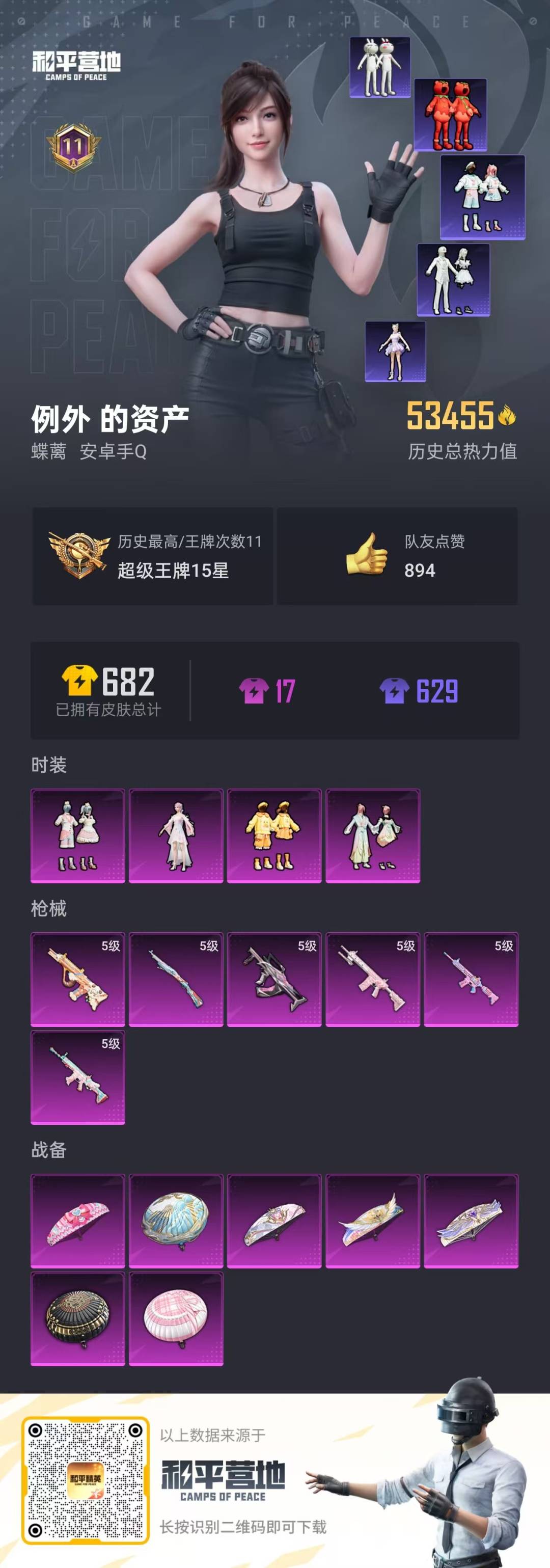 HPQM3217641和平精英账号详情图22 HPQM3217641和平精英账号详情图22
