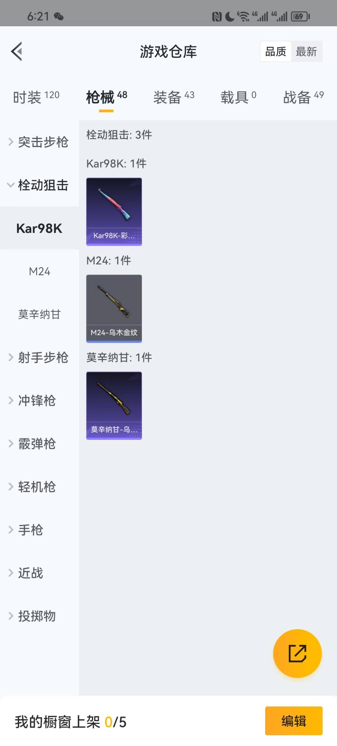 HPQM3220551和平精英账号详情图4 HPQM3220551和平精英账号详情图4