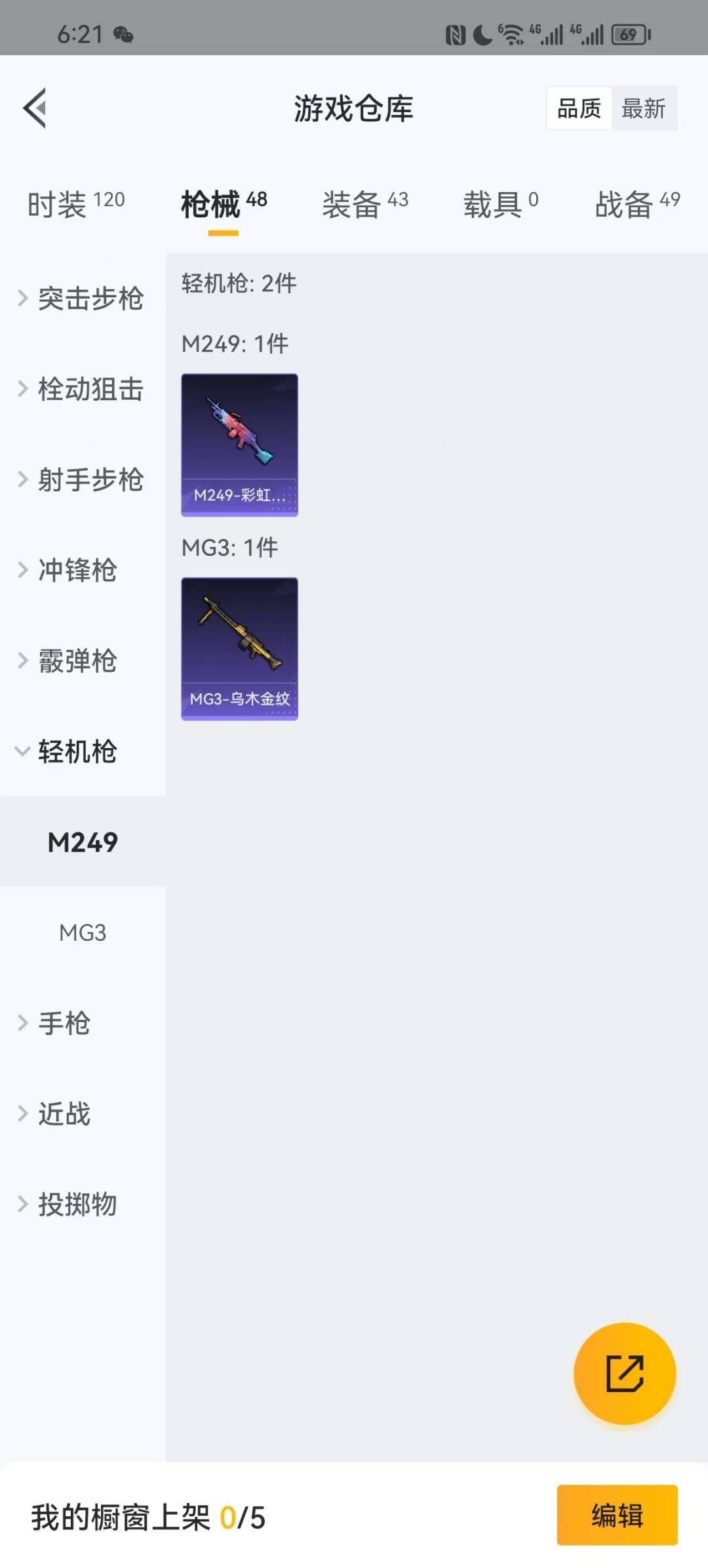 HPQM3220551和平精英账号详情图5 HPQM3220551和平精英账号详情图5