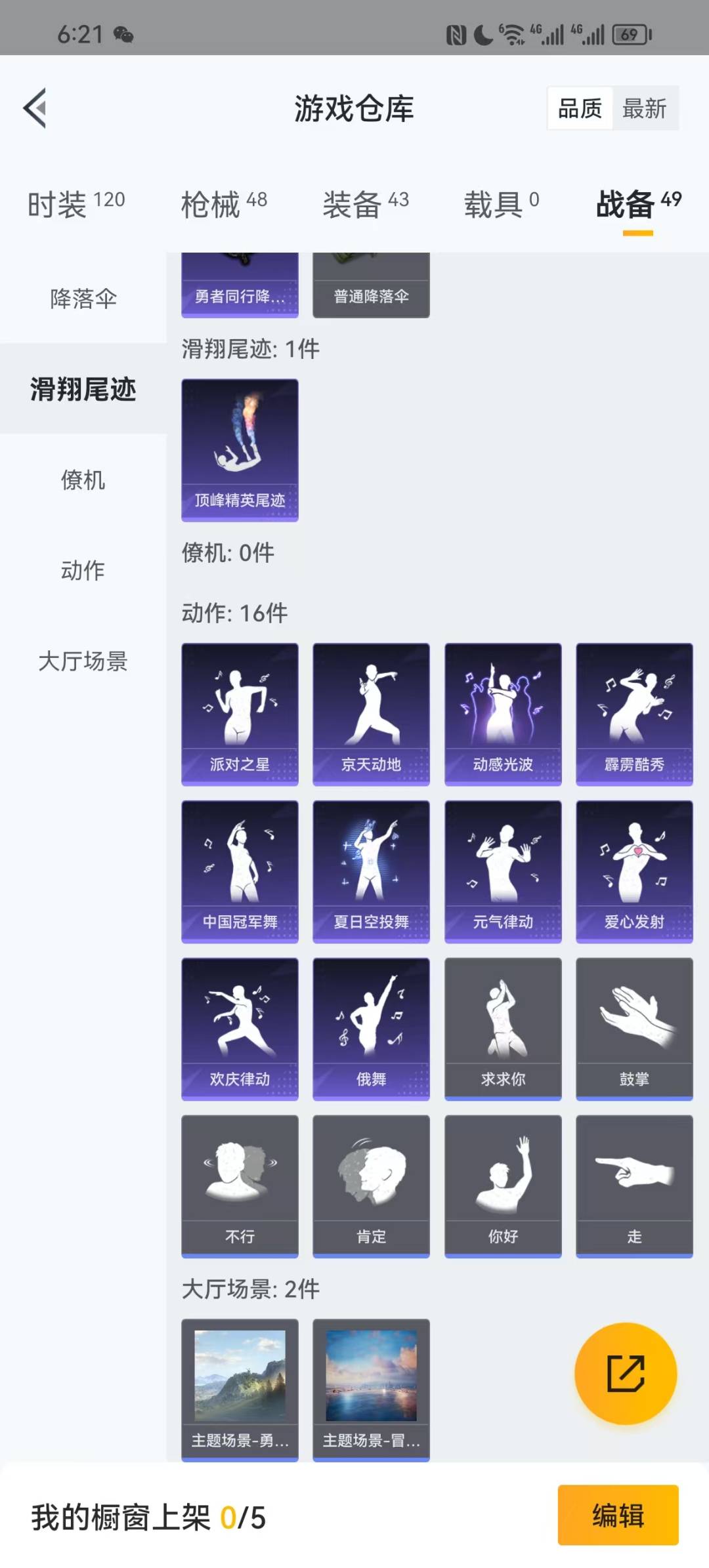 HPQM3220551和平精英账号详情图6 HPQM3220551和平精英账号详情图6