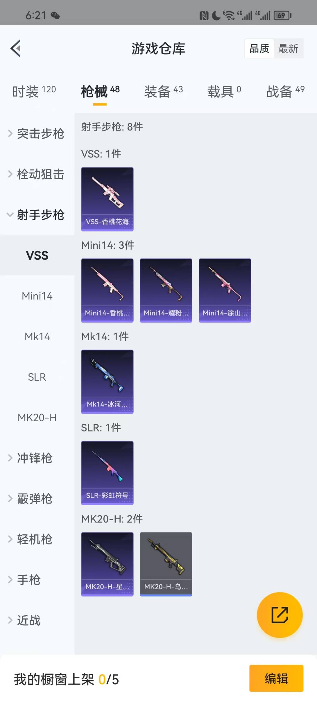 HPQM3220551和平精英账号详情图11 HPQM3220551和平精英账号详情图11