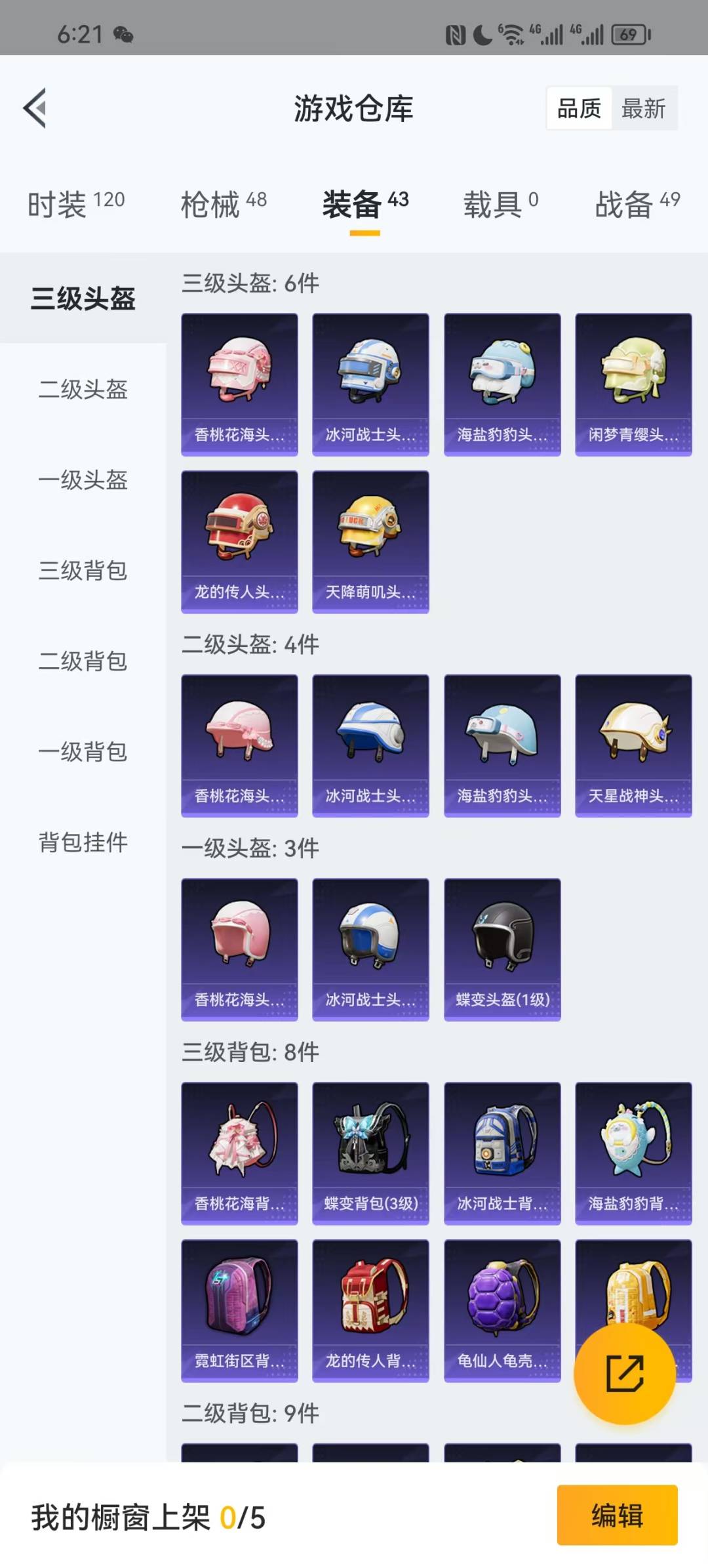 HPQM3220551和平精英账号详情图14 HPQM3220551和平精英账号详情图14
