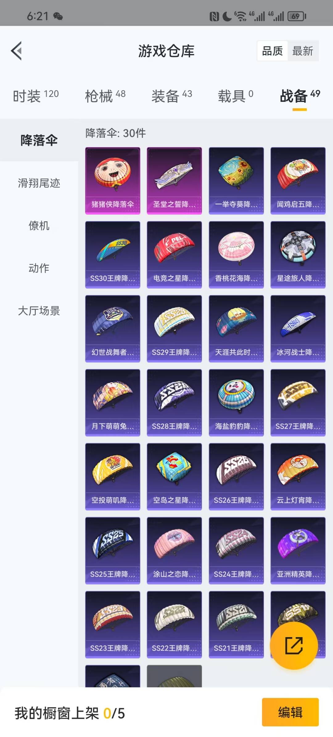 HPQM3220551和平精英账号详情图15 HPQM3220551和平精英账号详情图15