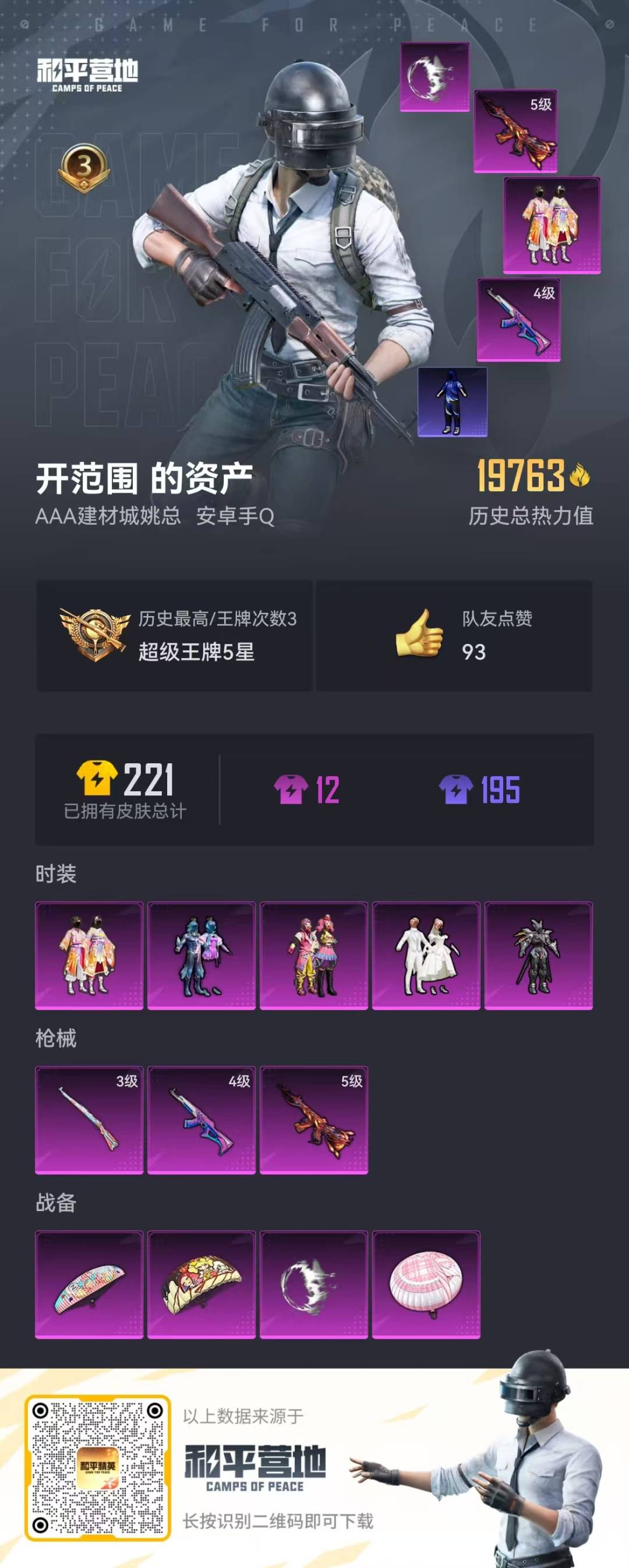 HPQM3218351和平精英账号详情图3 HPQM3218351和平精英账号详情图3