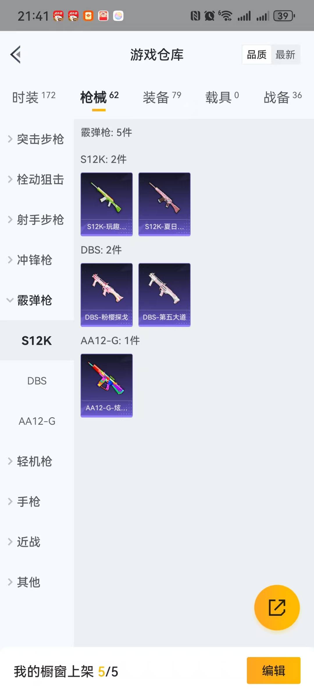 HPQM3218351和平精英账号详情图5 HPQM3218351和平精英账号详情图5