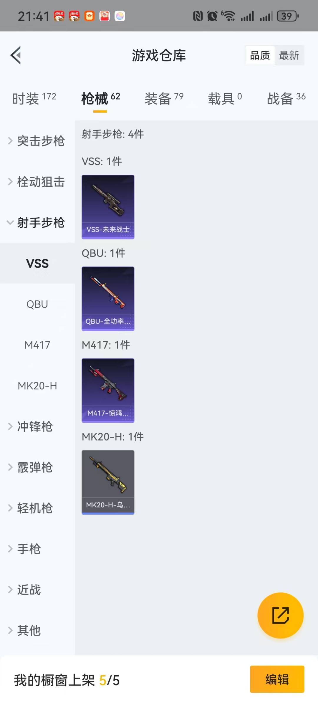 HPQM3218351和平精英账号详情图11 HPQM3218351和平精英账号详情图11