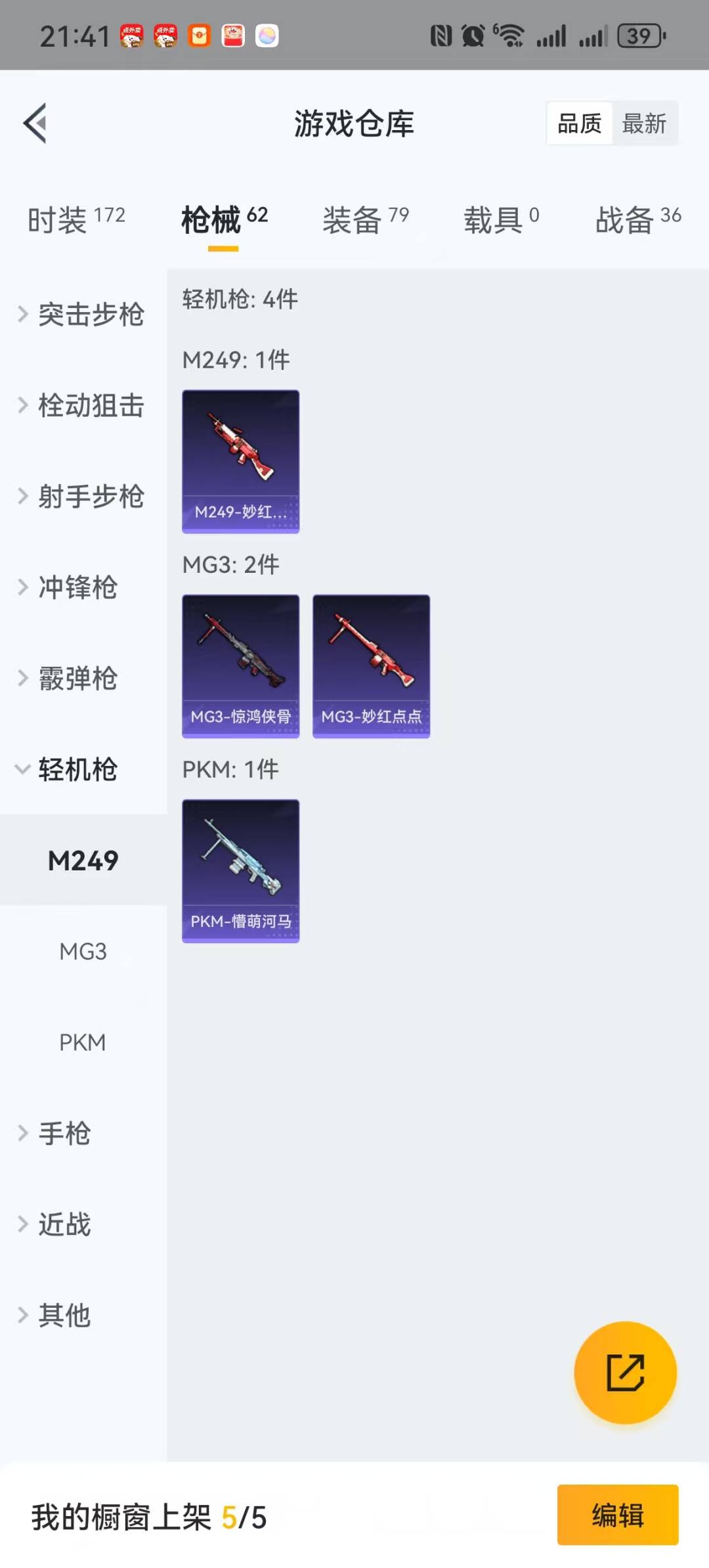 HPQM3218351和平精英账号详情图13 HPQM3218351和平精英账号详情图13