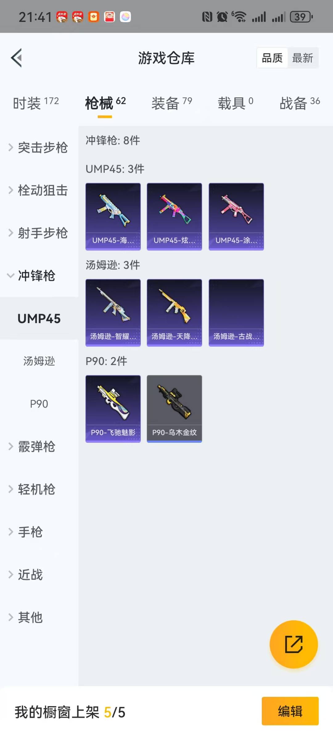 HPQM3218351和平精英账号详情图12 HPQM3218351和平精英账号详情图12