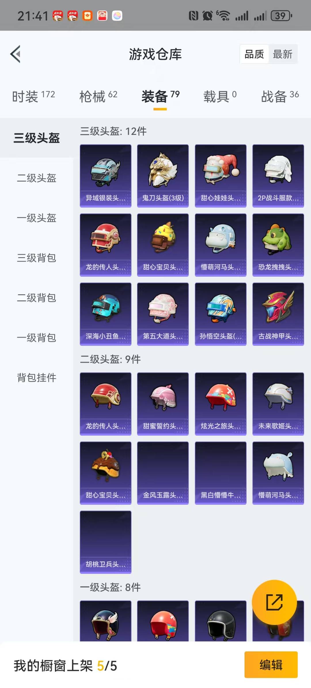 HPQM3218351和平精英账号详情图14 HPQM3218351和平精英账号详情图14