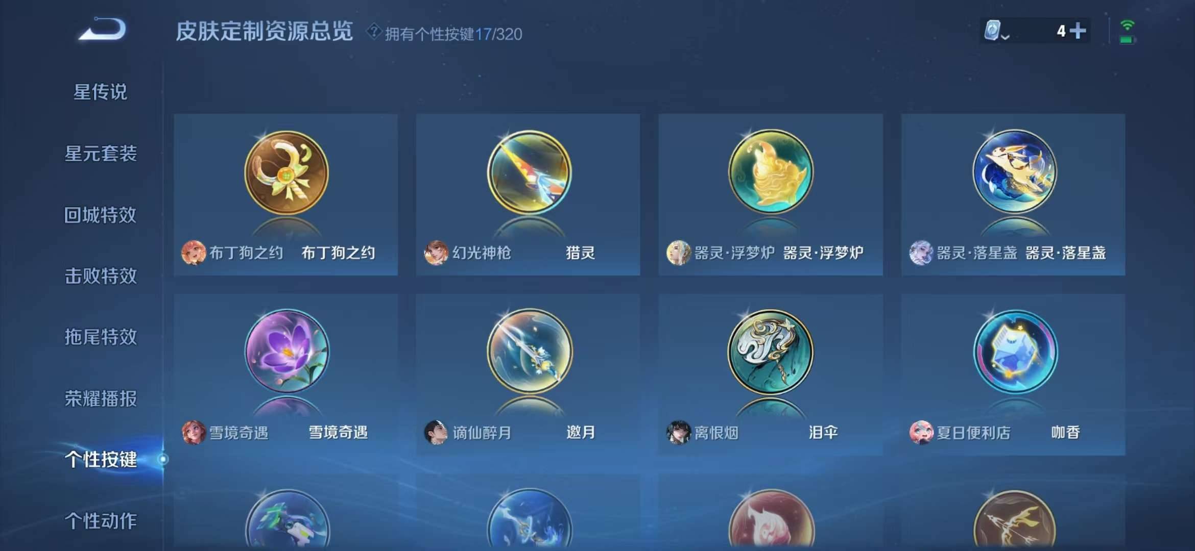 【v10 2无双59传说406皮肤4典藏1珍品1星元17按键1天幕】安卓Q-125英雄【4水晶】神鉴启示录 幻阙歌 星域神启 杀手不太冷【2无双】离恨烟 神器·明辉仪【1珍宝传说】器灵·落星盏【1星