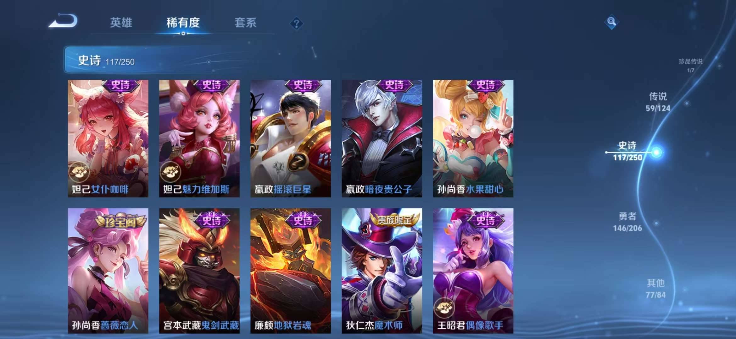【v10 2无双59传说406皮肤4典藏1珍品1星元17按键1天幕】安卓Q-125英雄【4水晶】神鉴启示录 幻阙歌 星域神启 杀手不太冷【2无双】离恨烟 神器·明辉仪【1珍宝传说】器灵·落星盏【1星
