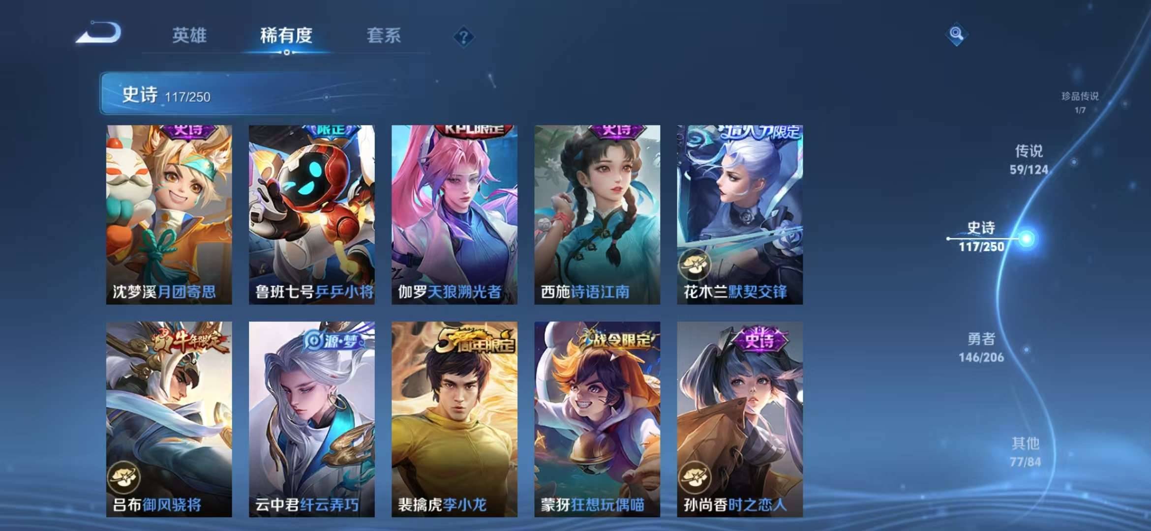 【v10 2无双59传说406皮肤4典藏1珍品1星元17按键1天幕】安卓Q-125英雄【4水晶】神鉴启示录 幻阙歌 星域神启 杀手不太冷【2无双】离恨烟 神器·明辉仪【1珍宝传说】器灵·落星盏【1星