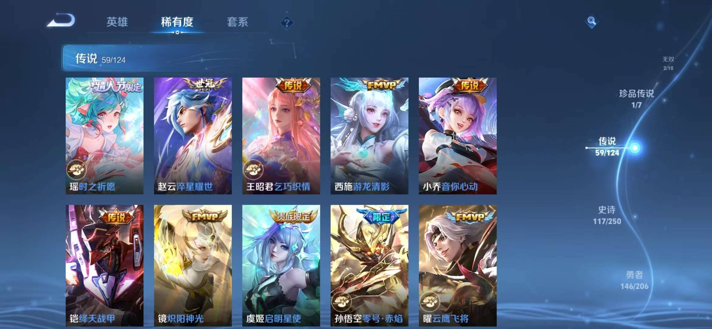 【v10 2无双59传说406皮肤4典藏1珍品1星元17按键1天幕】安卓Q-125英雄【4水晶】神鉴启示录 幻阙歌 星域神启 杀手不太冷【2无双】离恨烟 神器·明辉仪【1珍宝传说】器灵·落星盏【1星